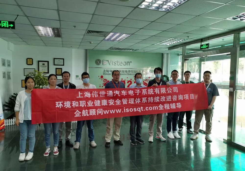 【4603】上海偉世通汽車電子系統(tǒng)有限公司EHS持續(xù)改進(jìn)咨詢項目（過侶平）.jpg