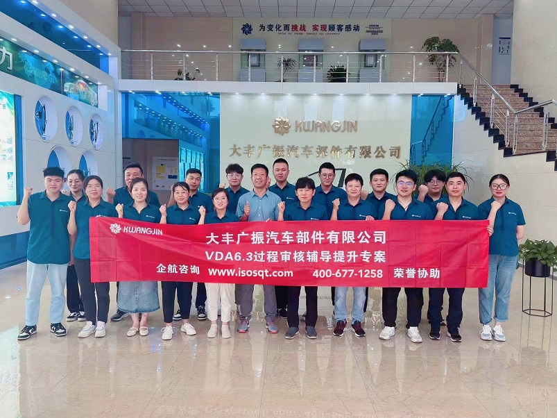 大豐廣振汽車(chē)部件有限公司VDA6.3二方審核咨詢項(xiàng)目(蘇之國(guó)).jpg