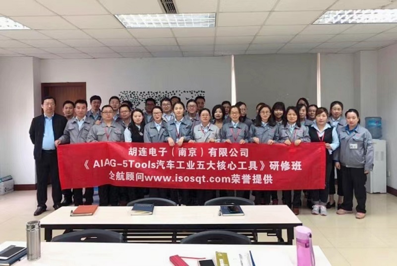 【3726】臺(tái)灣胡連電子(南京)有限公司《AIAG-5Tools五大核心工具》內(nèi)訓(xùn)項(xiàng)目(馮暉).jpg