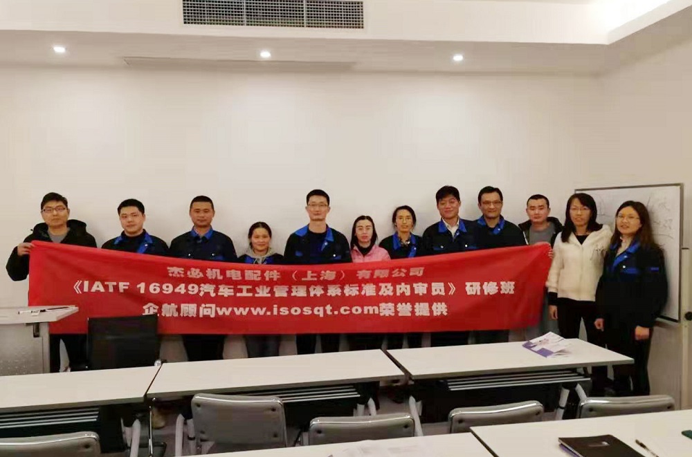 【4059】杰必機電配件（上海）有限公司《IATF16949-2016標準及內(nèi)審員》內(nèi)訓(xùn)項目（馮暉）2019-12.jpg