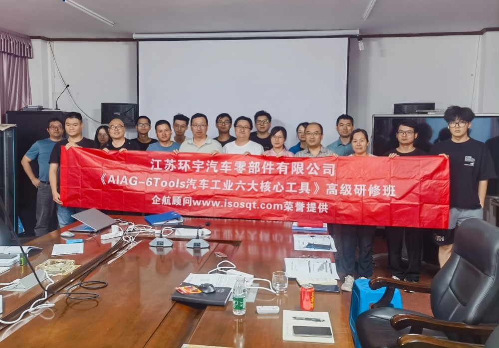 【4994】江蘇環(huán)宇汽車零部件有限公司《汽車工業(yè)六大核心工具》內(nèi)訓(xùn)項(xiàng)目（馮暉）-1.jpg