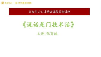 說話是門技術活 溝通藝術在技術咨詢中的核心價值
