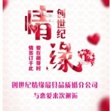 創世紀情緣婚介扎旗店 專業教育咨詢服務，助力情感與生活成長