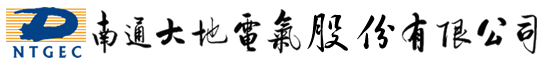 企航顧問(wèn)啟動(dòng)上市企業(yè)南通大地電氣股份有限公司【股票代碼：870436】全資子公司——山東聚源電子科技有限公司的IATF 16949:2016汽車(chē)工業(yè)管理體系咨詢項(xiàng)目(圖1)